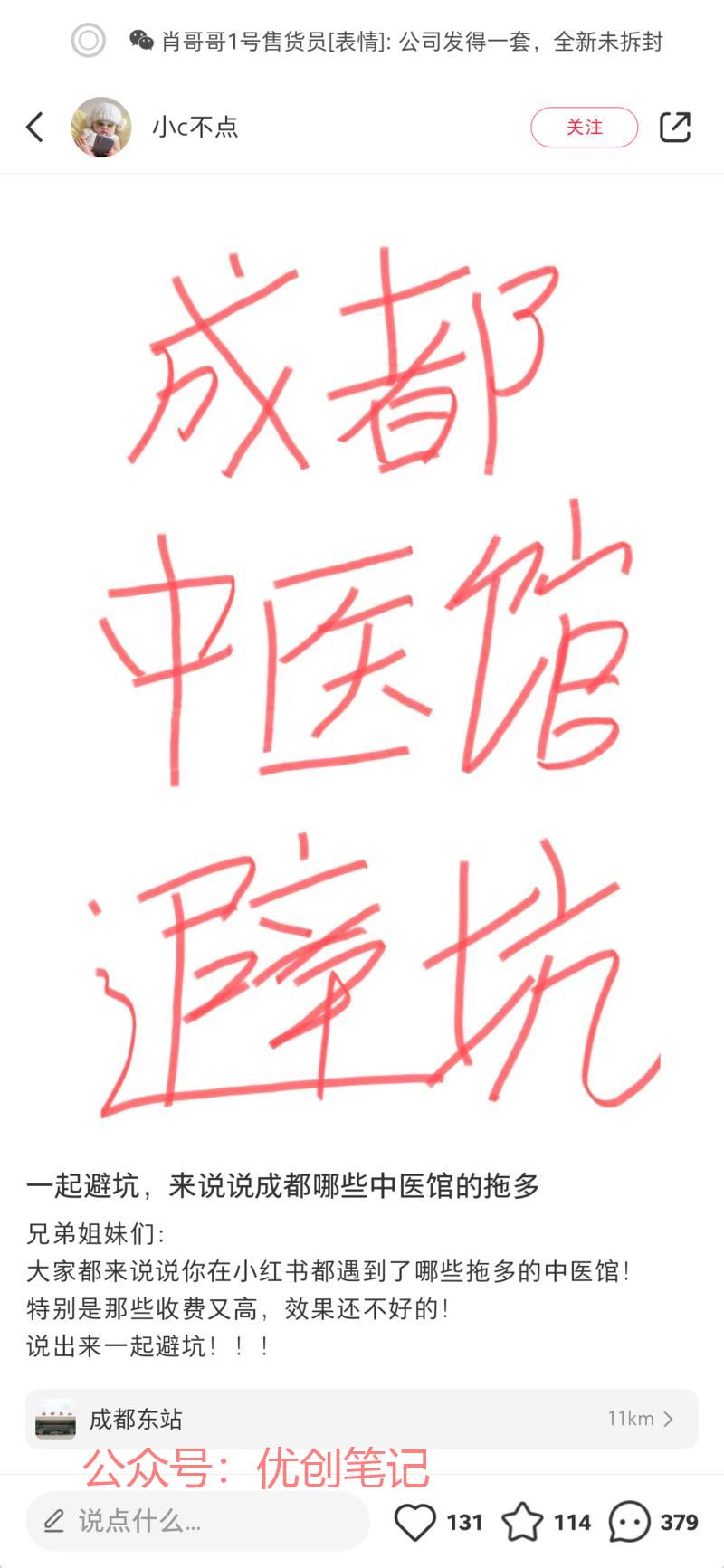实体店引流，在小红书发…#情报-搞钱线报📢论坛-网创交流-优创圈